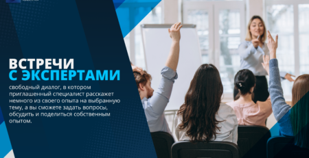 Встречи с экспертами. Ресурсный центр "ВМЕСТЕ"