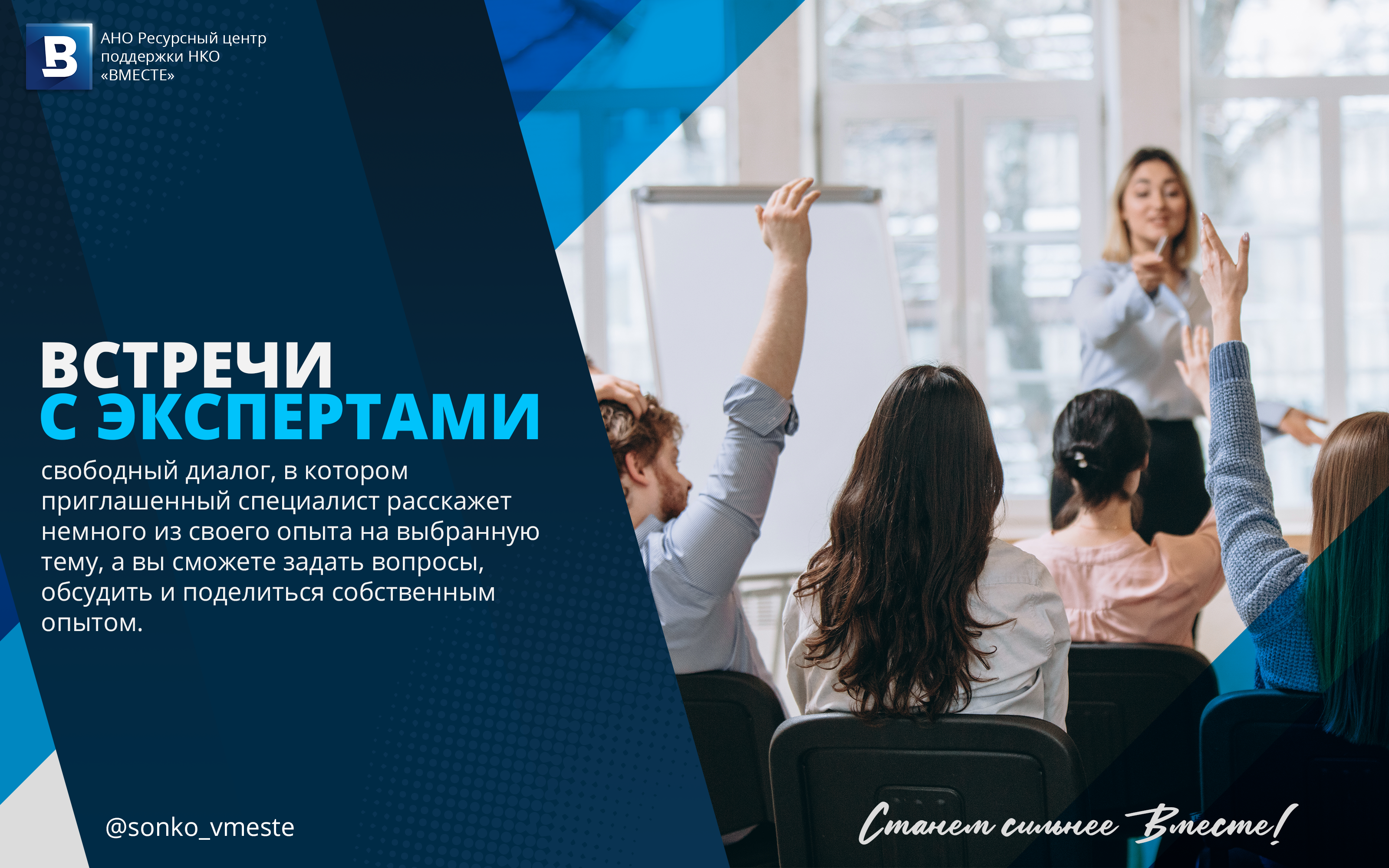 Встречи с экспертами. Ресурсный центр "ВМЕСТЕ"