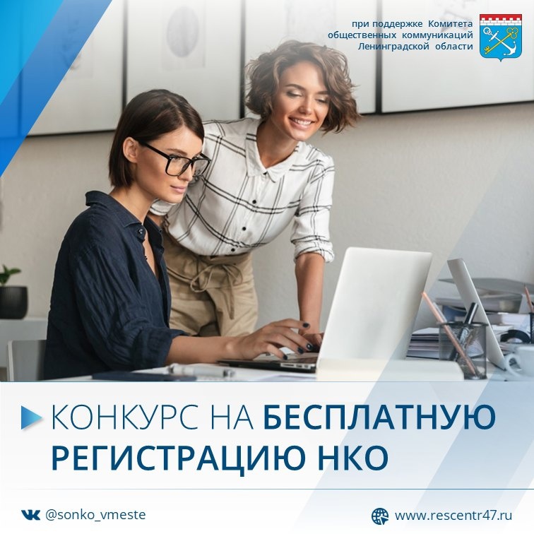 Конкурс на бесплатную регистрацию НКО